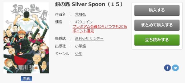 銀の匙 Silver Spoon6