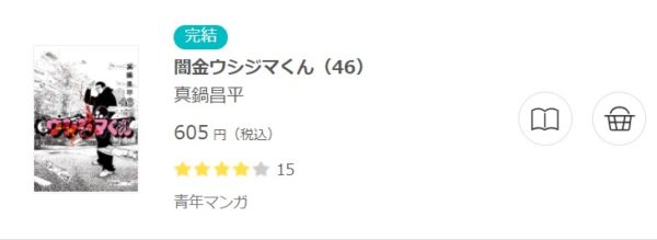 闇金ウシジマくん3