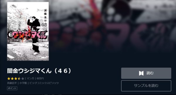闇金ウシジマくん4