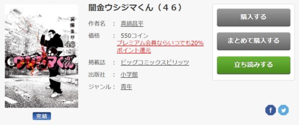 闇金ウシジマくん6