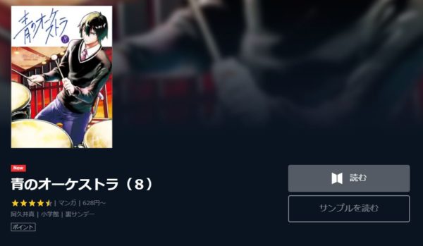 青のオーケストラ1