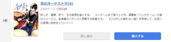青のオーケストラ4