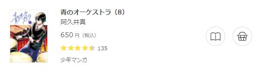 青のオーケストラ6