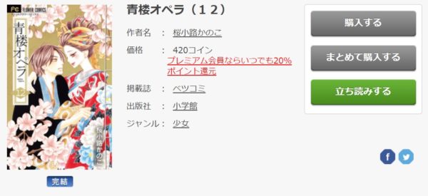 青楼オペラ6