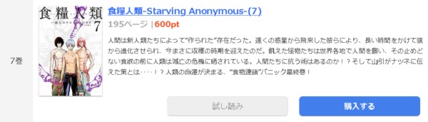 食糧人類-Starving Anonymous-1