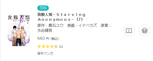 食糧人類-Starving Anonymous-3