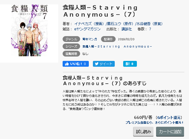 食糧人類-Starving Anonymous-5