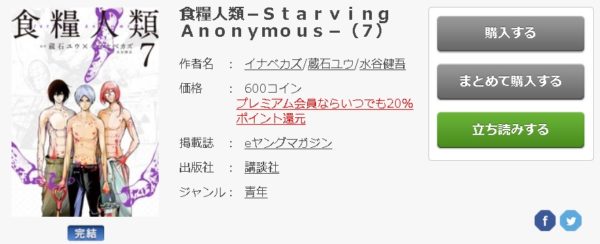 食糧人類-Starving Anonymous-6