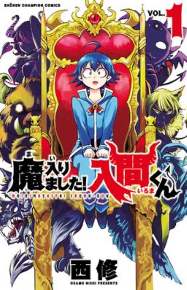 魔入りました！入間くん