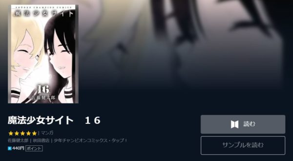 魔法少女サイト1