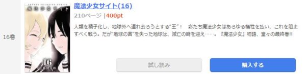 魔法少女サイト4