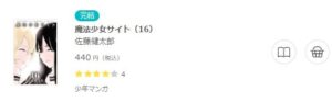 魔法少女サイト6