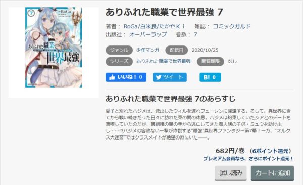 ありふれた職業で世界最強 全巻無料で読めるアプリ調査 全巻無料で読み隊 漫画アプリ調査基地