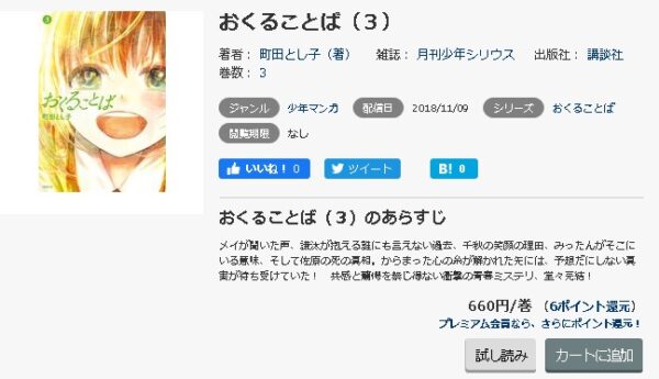 おくることば 全巻無料で読めるアプリ調査 全巻無料で読み隊 漫画アプリ調査基地