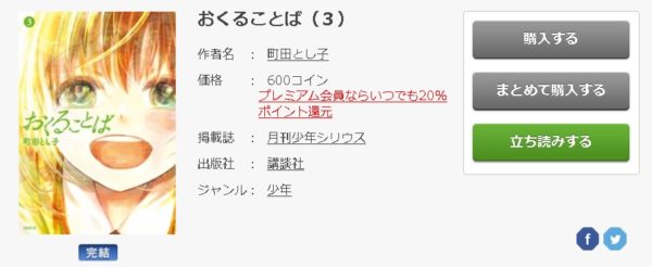 おくることば 全巻無料で読めるアプリ調査 全巻無料で読み隊 漫画アプリ調査基地