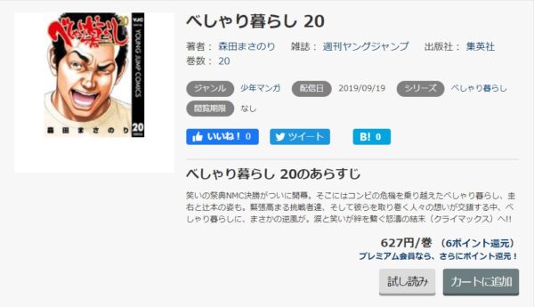べしゃり暮らし 全巻無料で読めるアプリ調査 全巻無料で読み隊 漫画アプリ調査基地 べしゃり暮らし 全巻無料で読めるアプリ調査 全巻無料で読み隊 漫画アプリ調査基地