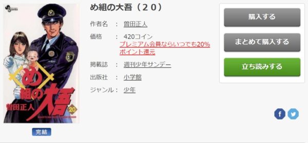 め組の大吾 全巻無料で読めるアプリ調査 全巻無料で読み隊 漫画アプリ調査基地