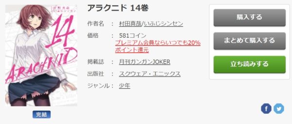 アラクニド 全巻無料で読めるアプリ調査 全巻無料で読み隊 漫画アプリ調査基地