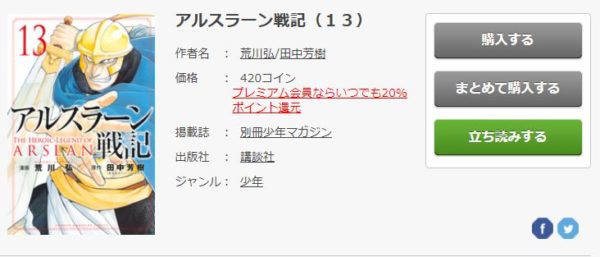 アルスラーン戦記 全巻無料で読めるアプリ調査 全巻無料で読み隊 漫画アプリ調査基地