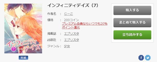 インフィニティデイズ 全巻無料で読めるアプリ調査 全巻無料で読み隊 漫画アプリ調査基地