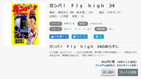 ガンバ Fly High 全巻無料で読めるアプリ調査 全巻無料で読み隊 漫画アプリ調査基地