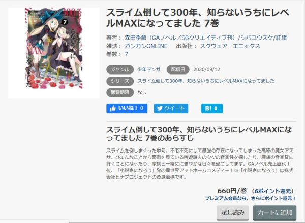 スライム倒して300年 知らないうちにレベルmaxになってました 全巻無料で読めるアプリ調査 全巻無料で読み隊 漫画アプリ調査基地