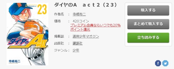 ダイヤのa Act2 全巻無料で読めるアプリ調査 全巻無料で読み隊 漫画アプリ調査基地