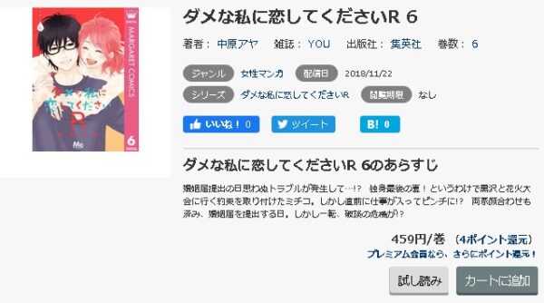 ダメな私に恋してくださいr 全巻無料で読めるアプリ調査 全巻無料で読み隊 漫画アプリ調査基地