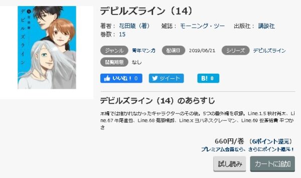 デビルズライン 全巻無料で読めるアプリ調査 全巻無料で読み隊 漫画アプリ調査基地