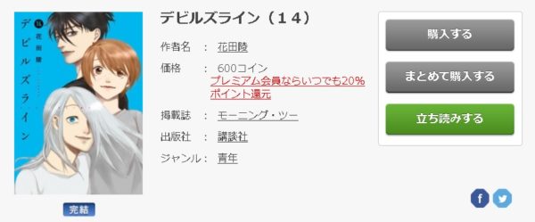 デビルズライン 全巻無料で読めるアプリ調査 全巻無料で読み隊 漫画アプリ調査基地