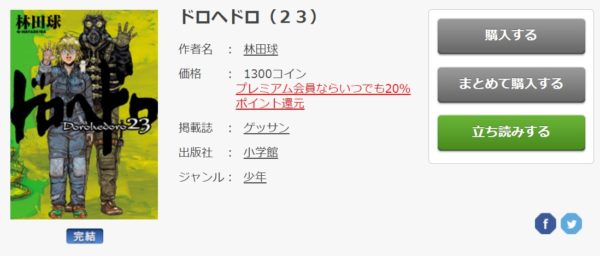 ドロヘドロ 全巻無料で読めるアプリ調査 全巻無料で読み隊 漫画アプリ調査基地