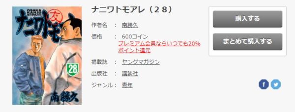 ナニワトモアレ 全巻無料で読めるアプリ調査 全巻無料で読み隊 漫画アプリ調査基地