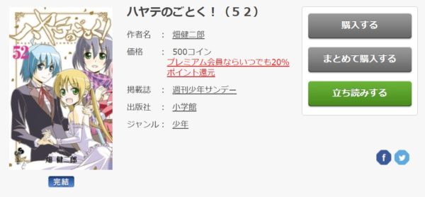 ハヤテのごとく 全巻無料で読めるアプリ調査 全巻無料で読み隊 漫画アプリ調査基地