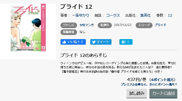 プライド 全巻無料で読めるアプリ調査 全巻無料で読み隊 漫画アプリ調査基地