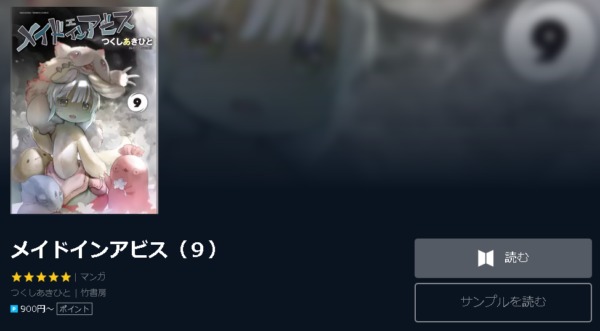 メイドインアビス 全巻無料で読めるアプリ調査 全巻無料で読み隊 漫画アプリ調査基地