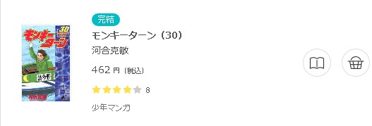 モンキーターン 全巻無料で読めるアプリ調査 全巻無料で読み隊 漫画アプリ調査基地