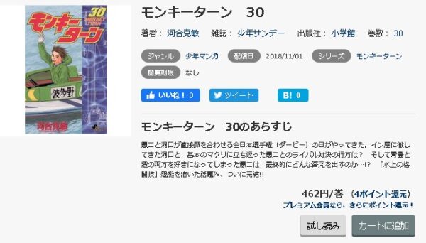 モンキーターン 全巻無料で読めるアプリ調査 全巻無料で読み隊 漫画アプリ調査基地