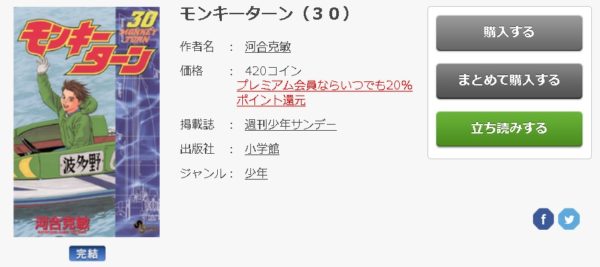 モンキーターン 全巻無料で読めるアプリ調査 全巻無料で読み隊 漫画アプリ調査基地