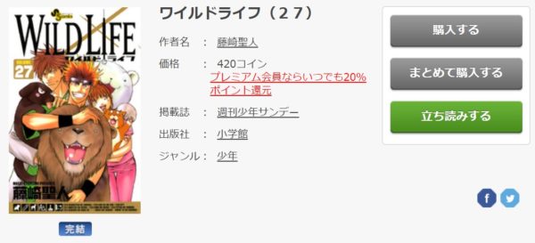 ワイルドライフ 全巻無料で読めるアプリ調査 全巻無料で読み隊 漫画アプリ調査基地