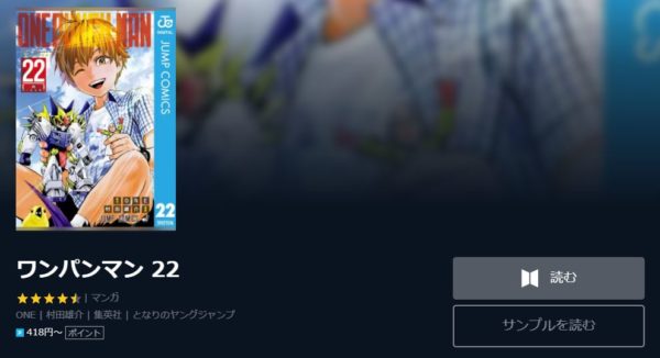 ワンパンマン 全巻無料で読めるアプリ調査 全巻無料で読み隊 漫画アプリ調査基地