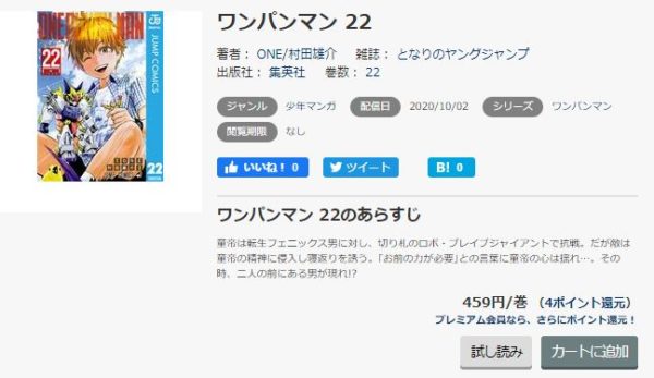 ワンパンマン 全巻無料で読めるアプリ調査 全巻無料で読み隊 漫画アプリ調査基地 ワンパンマン 全巻無料で読めるアプリ調査 全巻無料で読み隊 漫画アプリ調査基地
