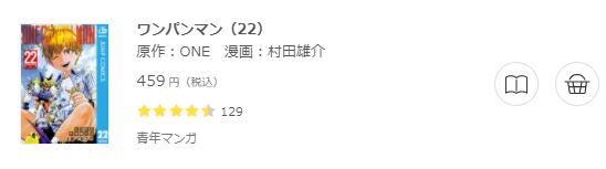 ワンパンマン 全巻無料で読めるアプリ調査 全巻無料で読み隊 漫画アプリ調査基地