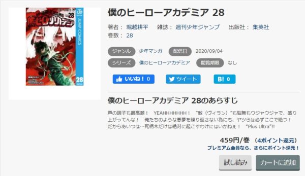 僕のヒーローアカデミア 全巻無料で読めるアプリ調査 全巻無料で読み隊 漫画アプリ調査基地