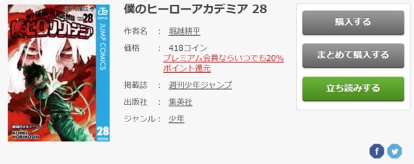 僕のヒーローアカデミア 全巻無料で読めるアプリ調査 全巻無料で読み隊 漫画アプリ調査基地