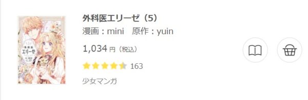 外科医エリーゼ 全巻無料で読めるアプリ調査 全巻無料で読み隊 漫画アプリ調査基地