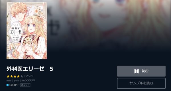 外科医エリーゼ 全巻無料で読めるアプリ調査 全巻無料で読み隊 漫画アプリ調査基地