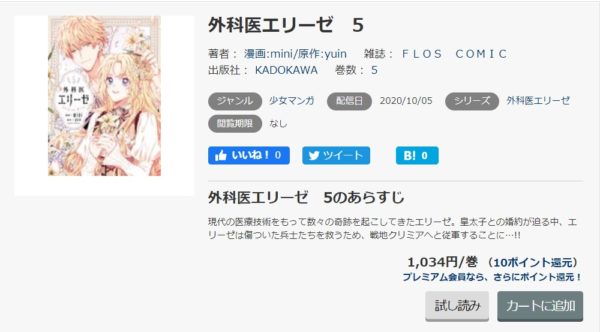外科医エリーゼ 全巻無料で読めるアプリ調査 全巻無料で読み隊 漫画アプリ調査基地