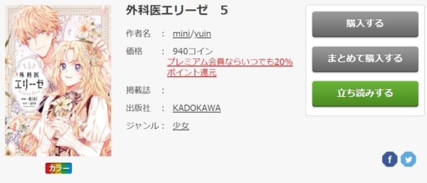 外科医エリーゼ 全巻無料で読めるアプリ調査 全巻無料で読み隊 漫画アプリ調査基地