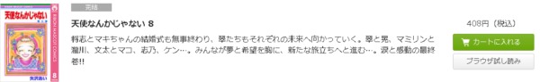 天使なんかじゃない 全巻無料で読めるアプリ調査 全巻無料で読み隊 漫画アプリ調査基地