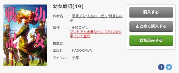 幼女戦記 全巻無料で読めるアプリ調査 全巻無料で読み隊 漫画アプリ調査基地